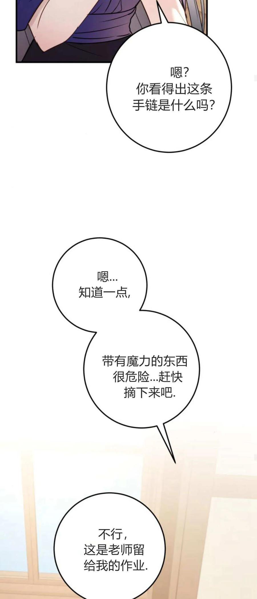 恶女只想安静地生活！ - 第15话 - 第59张图