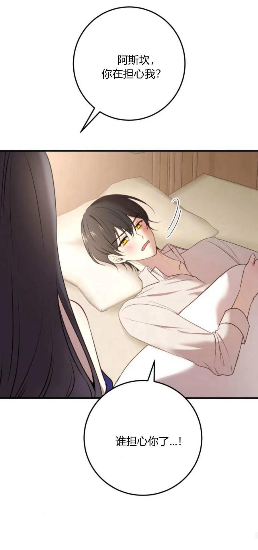 恶女只想安静地生活！ - 第15话 - 第69张图