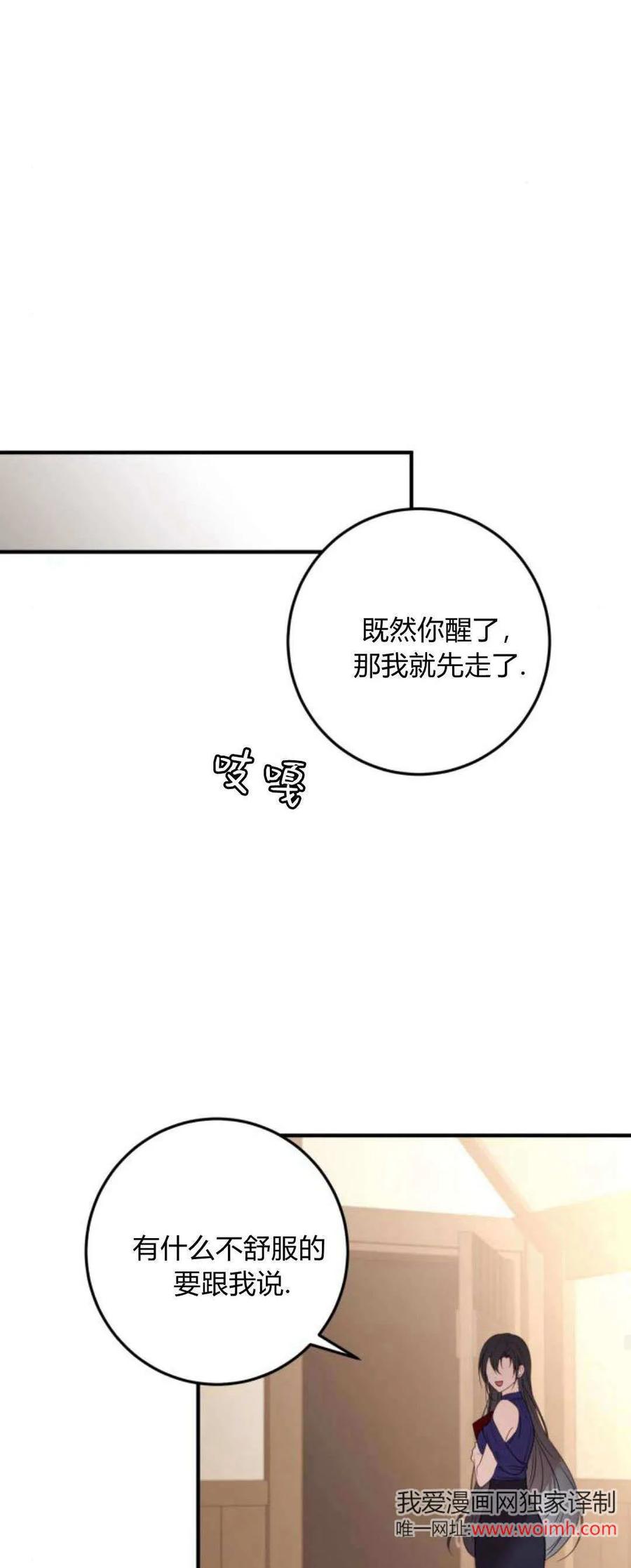 恶女只想安静地生活！ - 第15话 - 第72张图