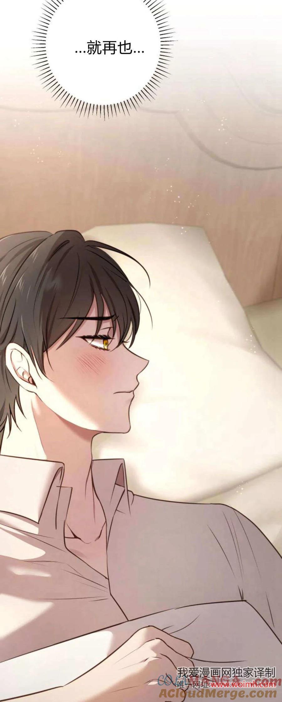 恶女只想安静地生活！ - 第15话 - 第79张图