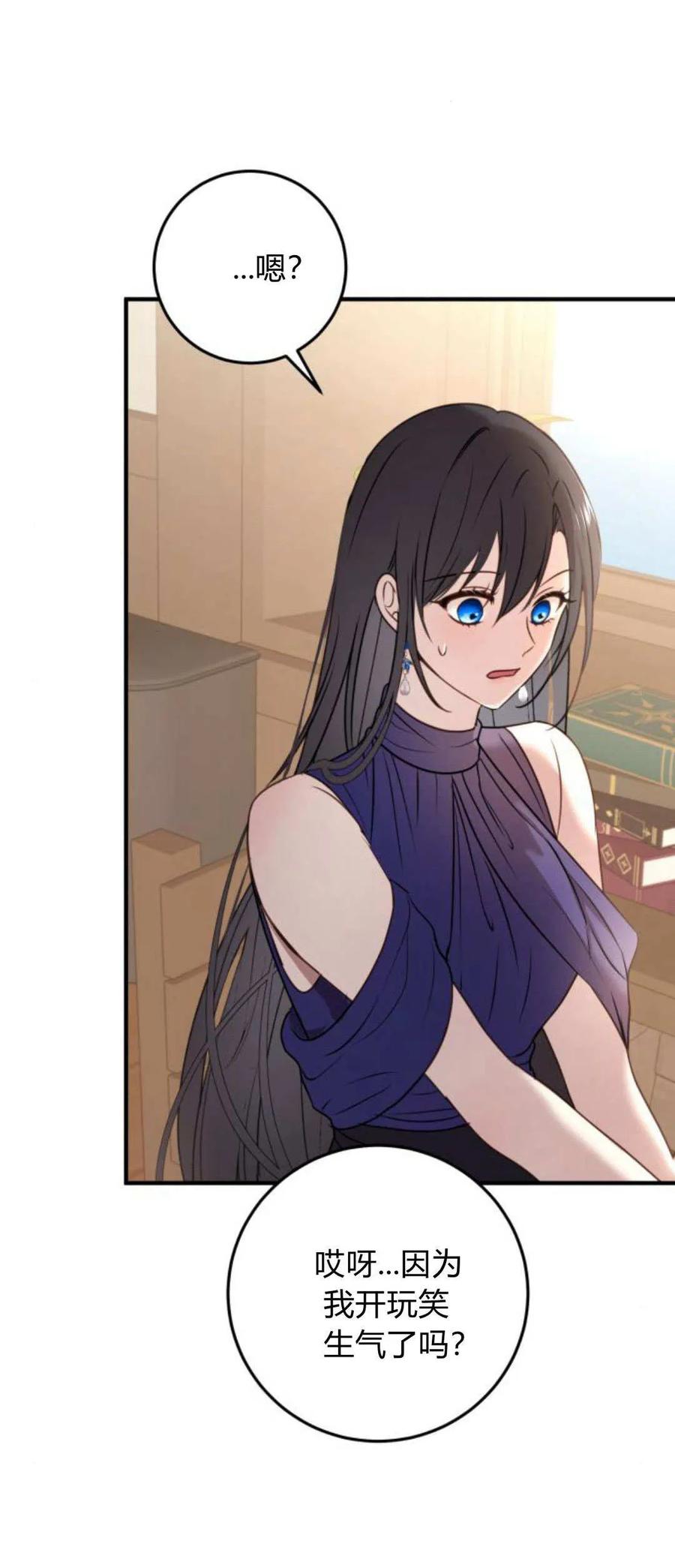 恶女只想安静地生活！ - 第15话 - 第44张图