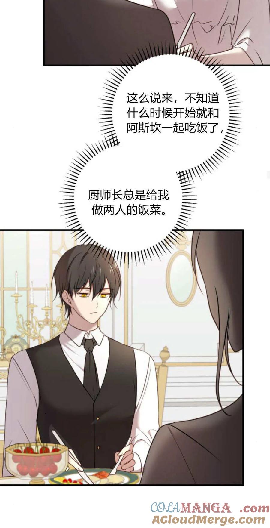 恶女只想安静地生活！ - 第16话 - 第36张图