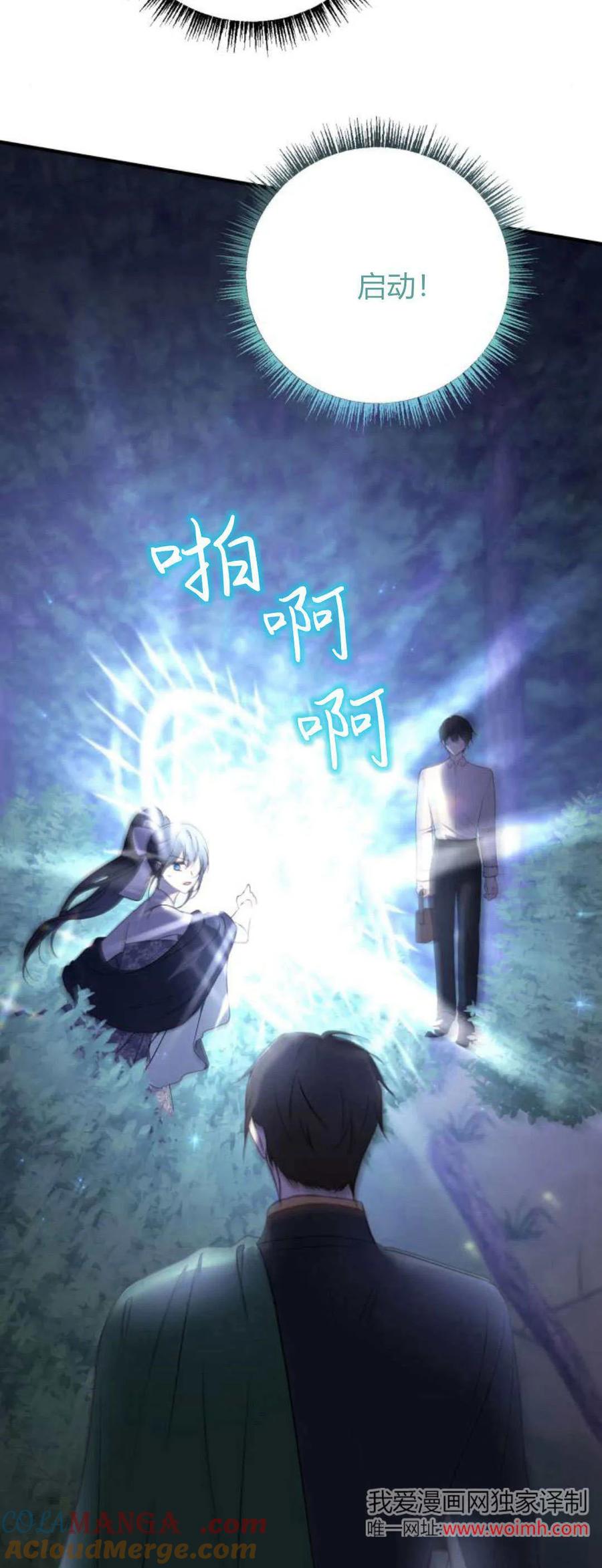 恶女只想安静地生活！ - 第16话 - 第75张图