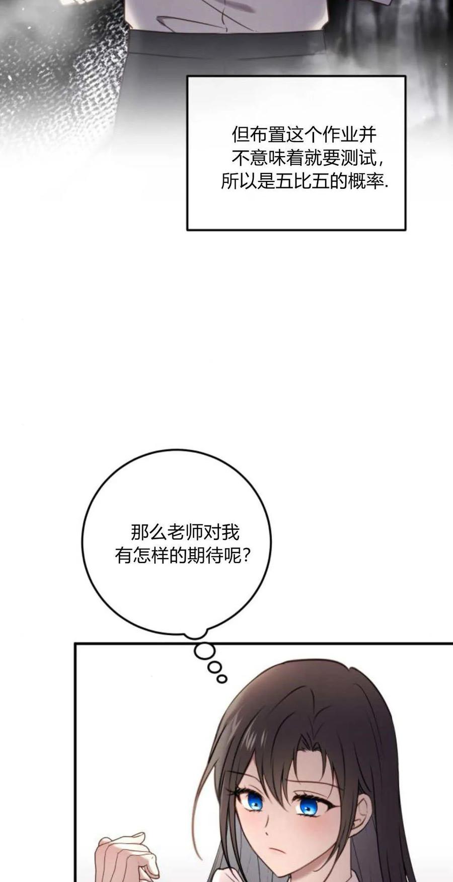 恶女只想安静地生活！ - 第16话 - 第5张图