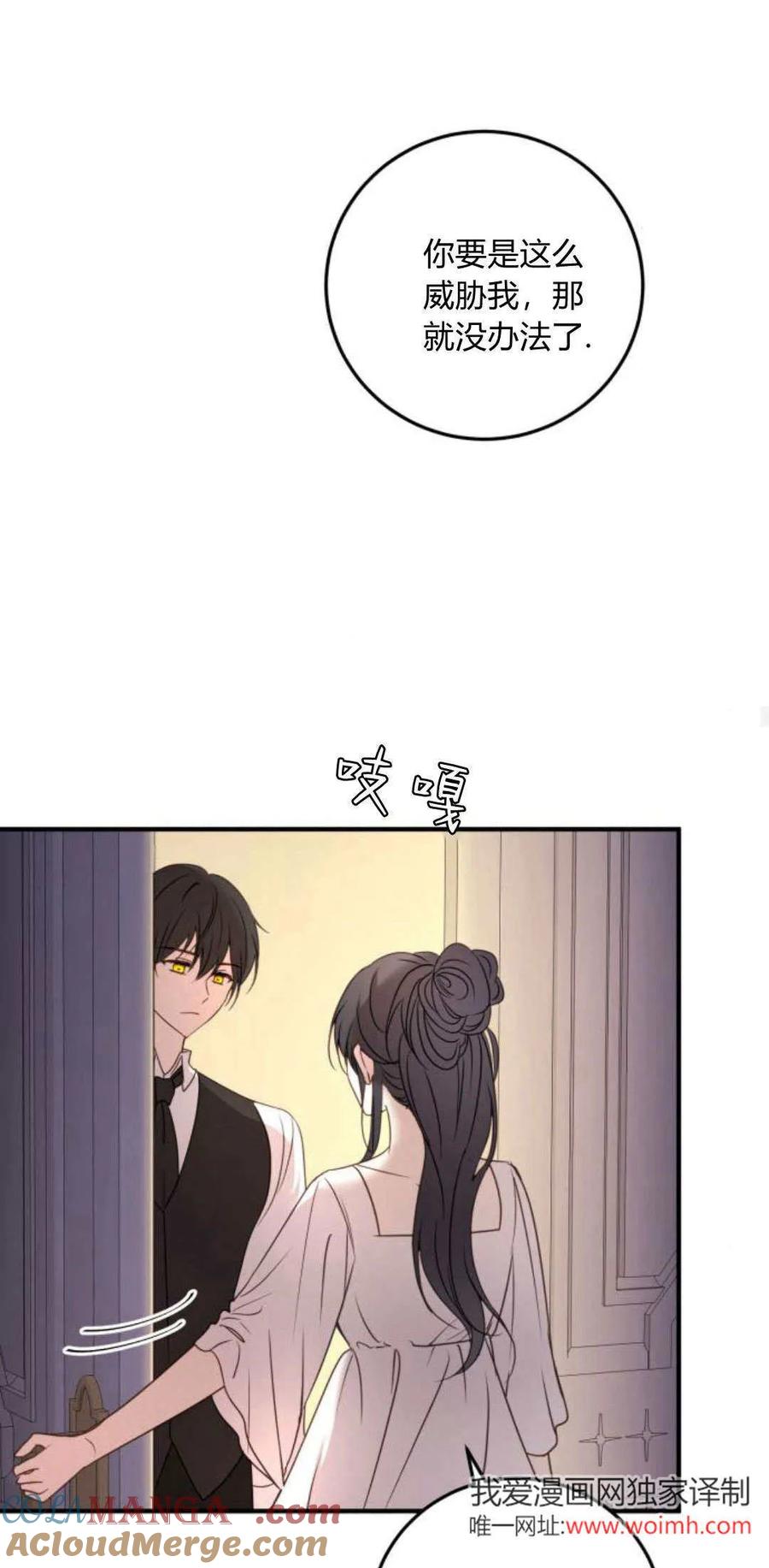 恶女只想安静地生活！ - 第16话 - 第27张图