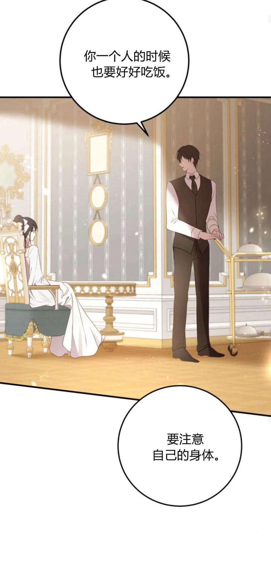 恶女只想安静地生活！ - 第16话 - 第47张图