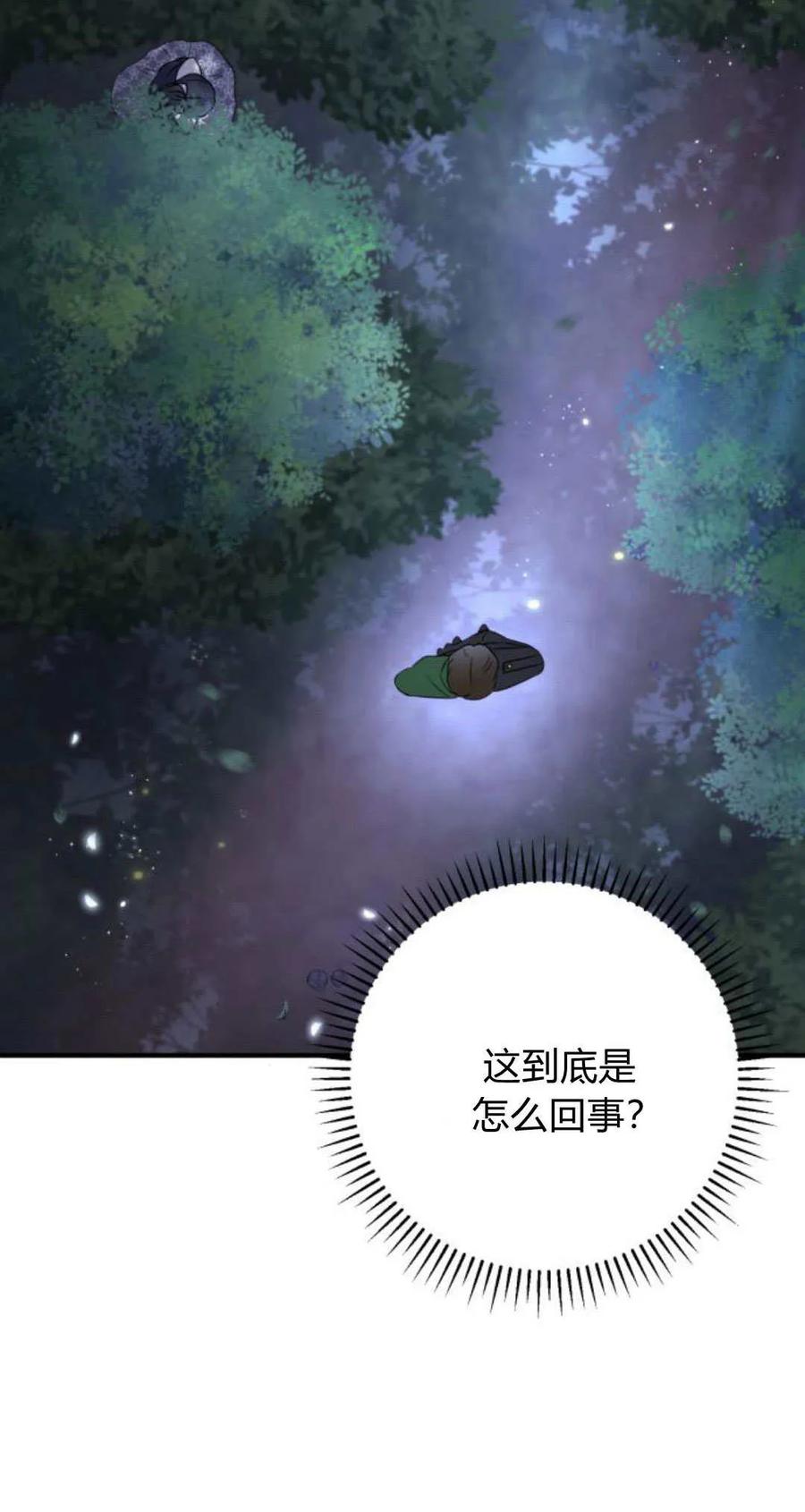 恶女只想安静地生活！ - 第16话 - 第68张图