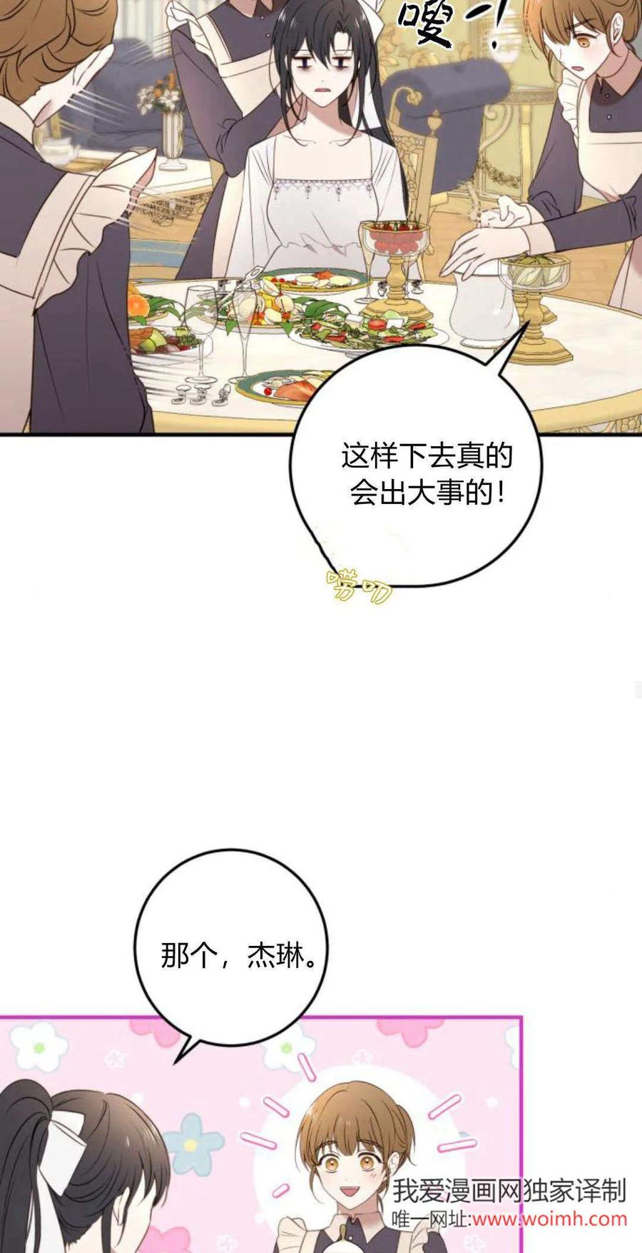 恶女只想安静地生活！ - 第16话 - 第32张图