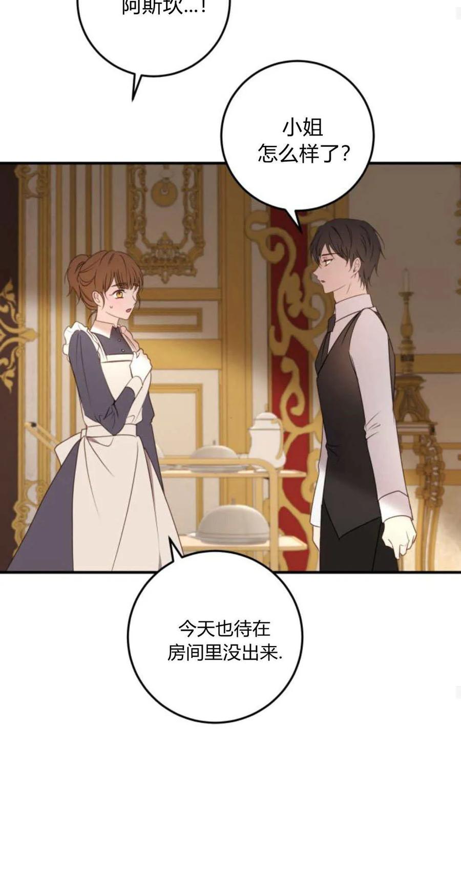 恶女只想安静地生活！ - 第16话 - 第17张图