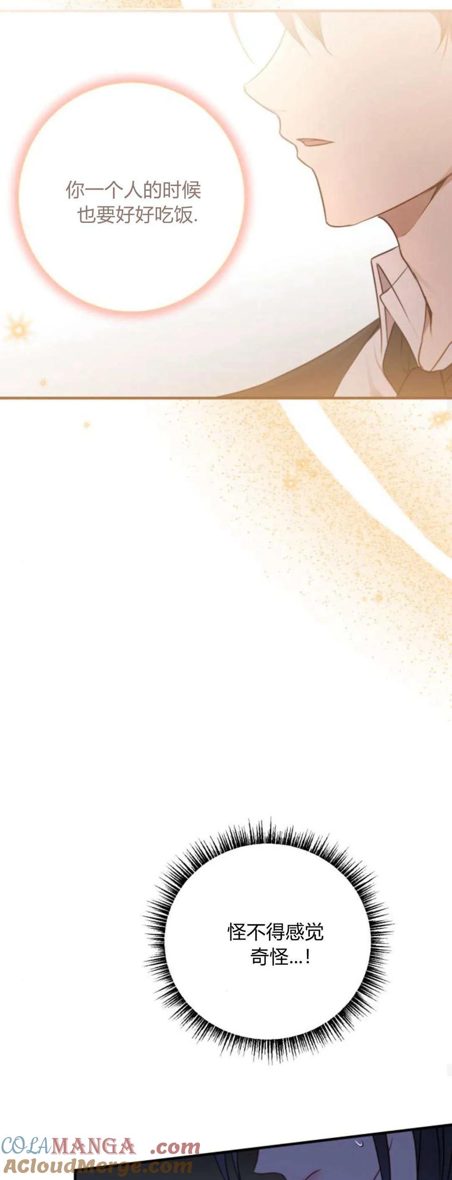 恶女只想安静地生活！ - 第16话 - 第72张图