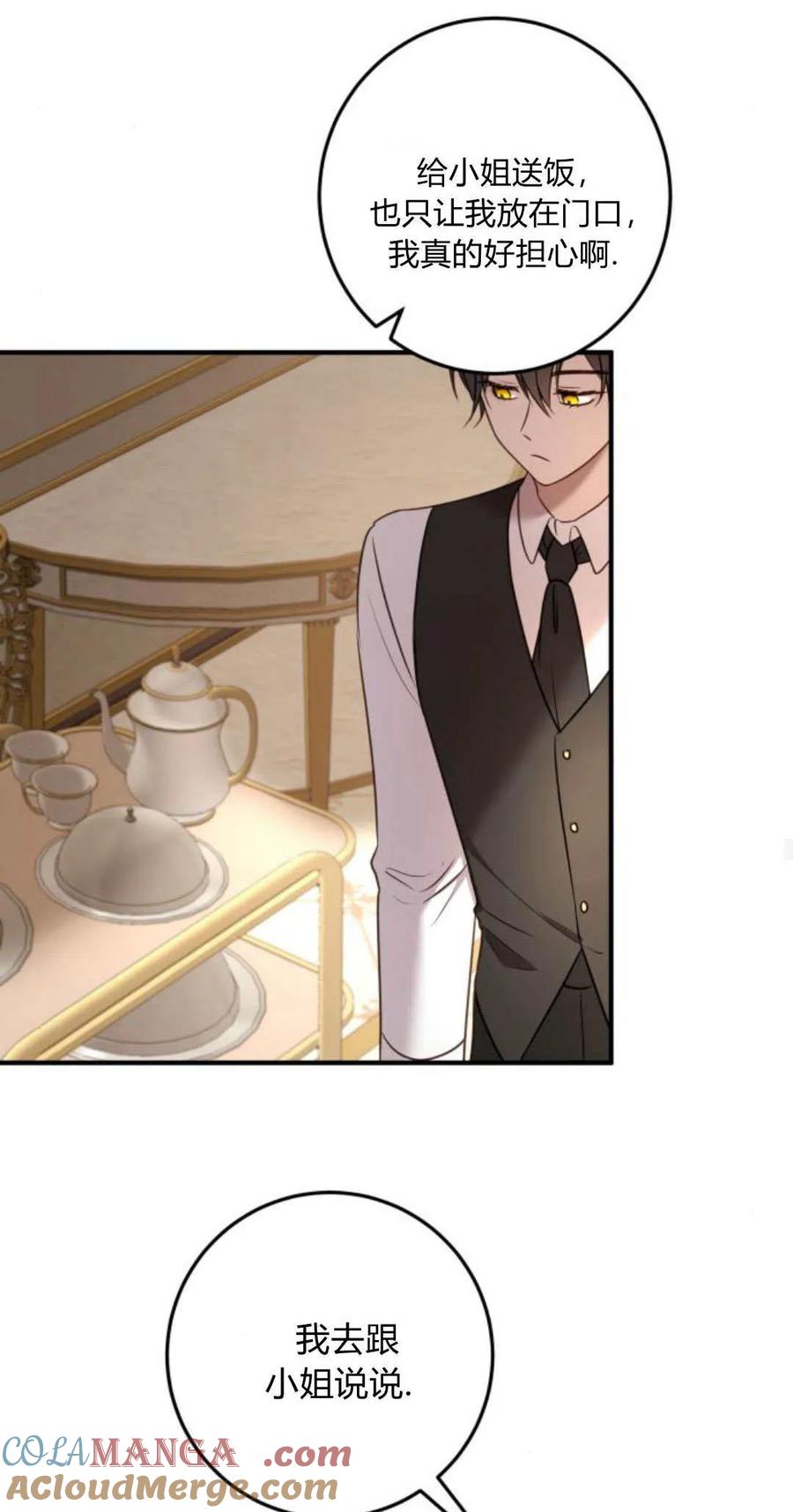 恶女只想安静地生活！ - 第16话 - 第18张图