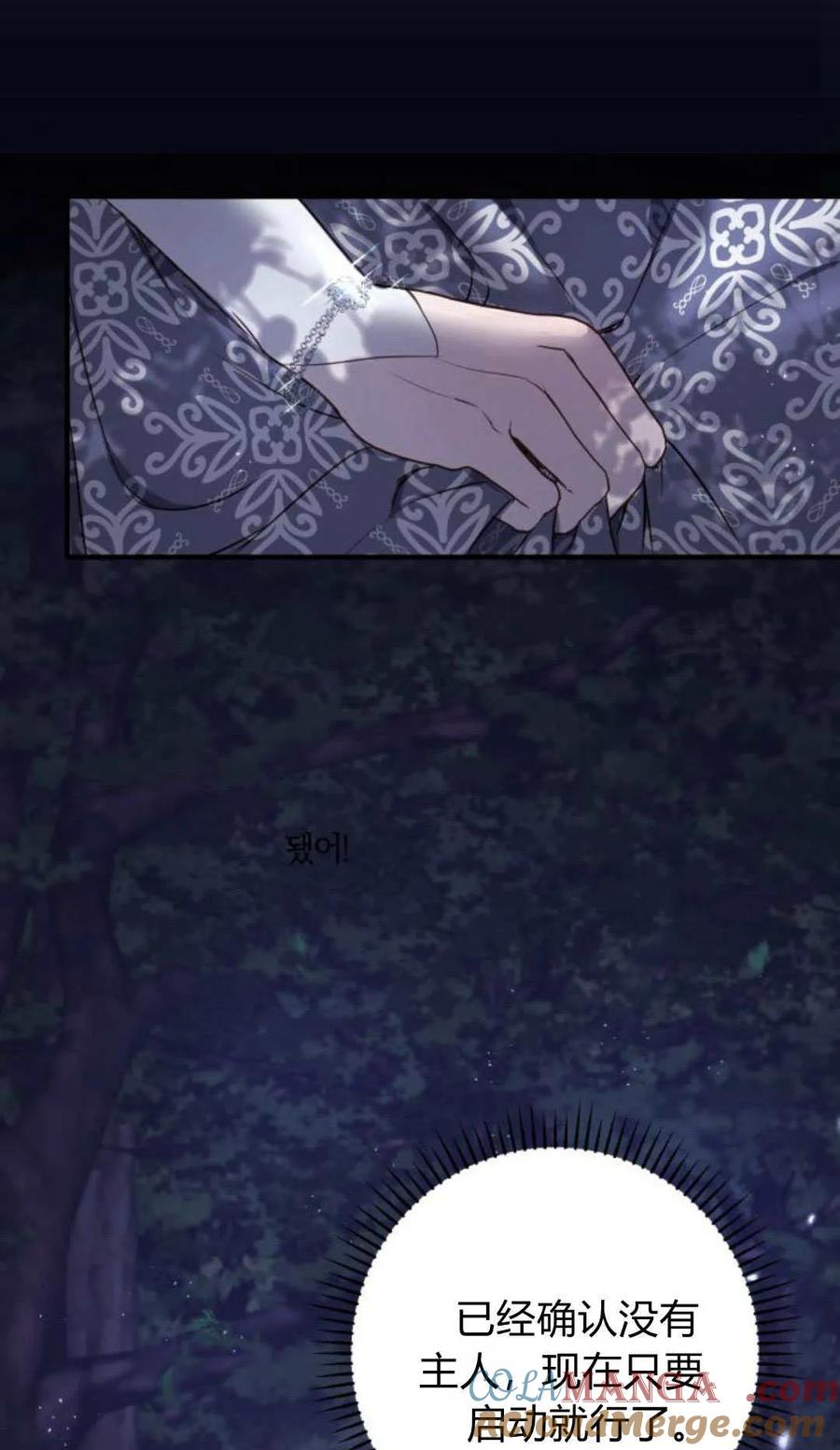 恶女只想安静地生活！ - 第16话 - 第54张图