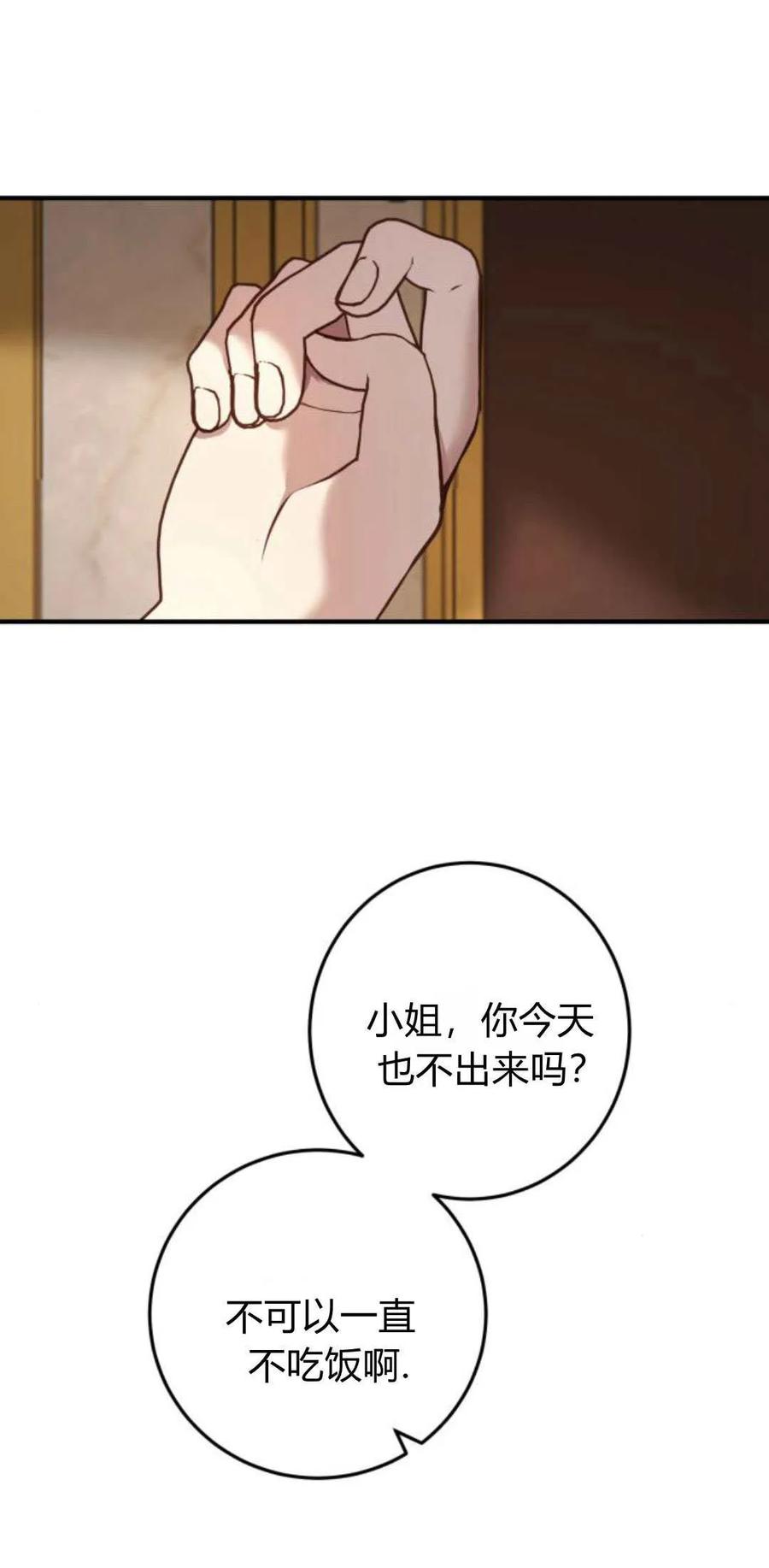 恶女只想安静地生活！ - 第16话 - 第20张图