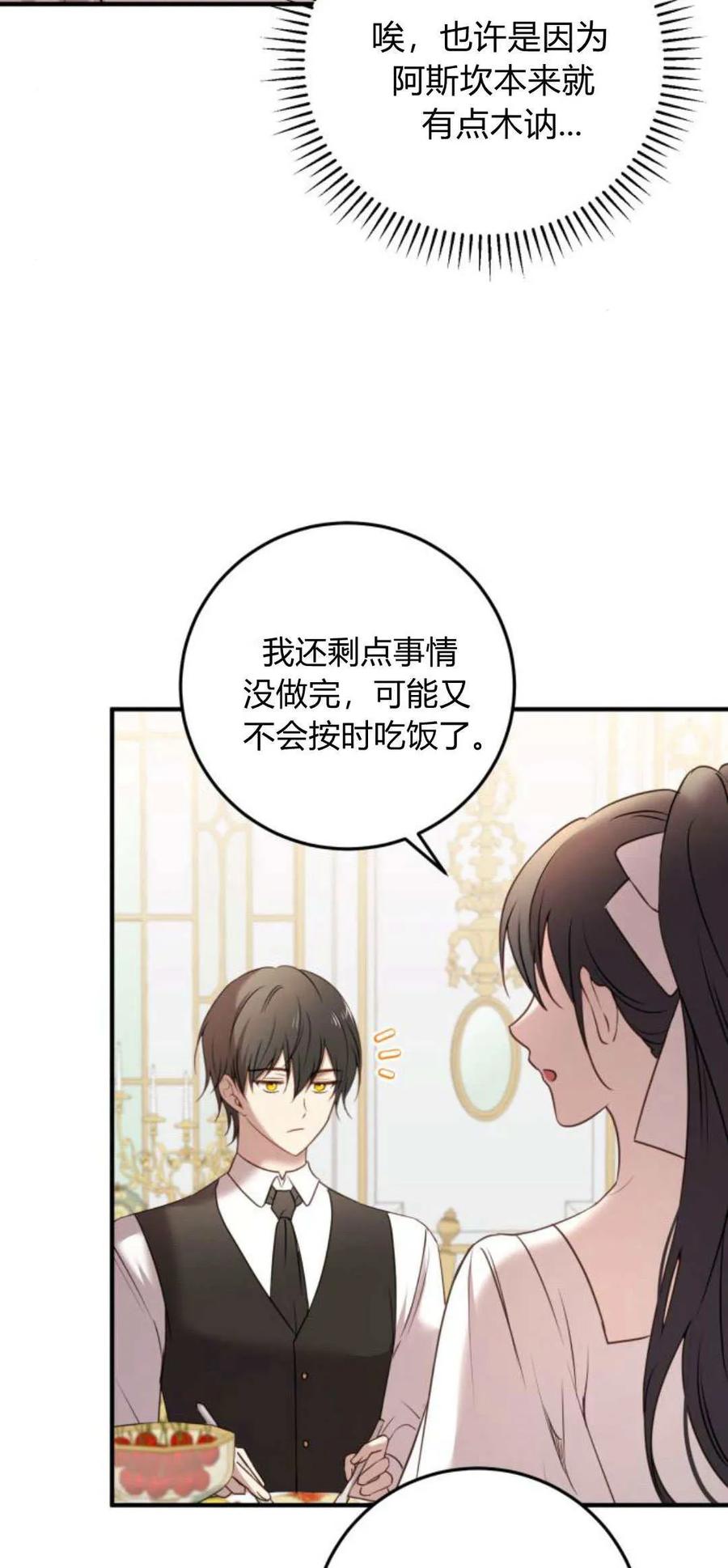 恶女只想安静地生活！ - 第16话 - 第41张图