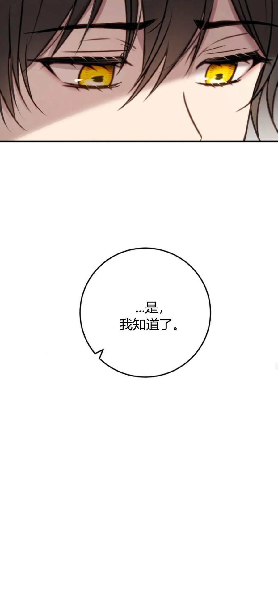 恶女只想安静地生活！ - 第16话 - 第43张图