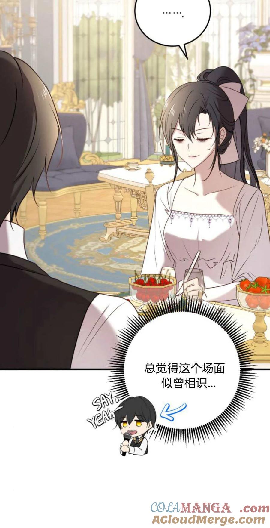 恶女只想安静地生活！ - 第16话 - 第39张图