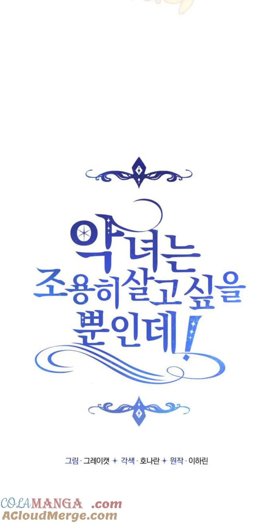 恶女只想安静地生活！ - 第16话 - 第12张图