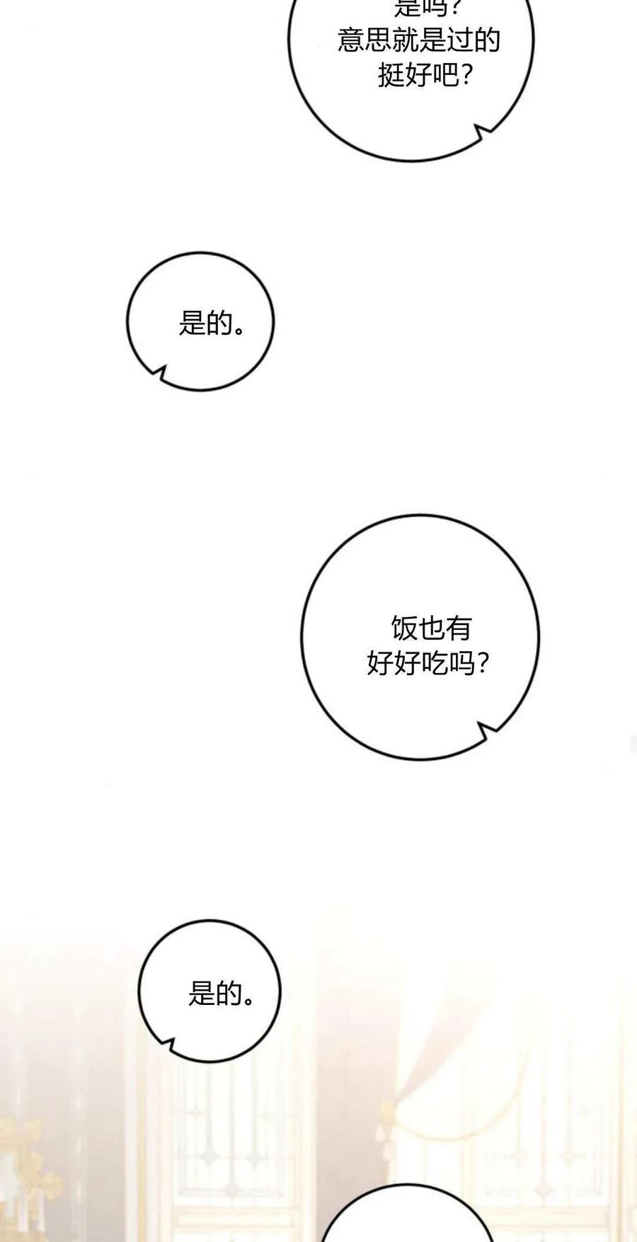 恶女只想安静地生活！ - 第16话 - 第38张图