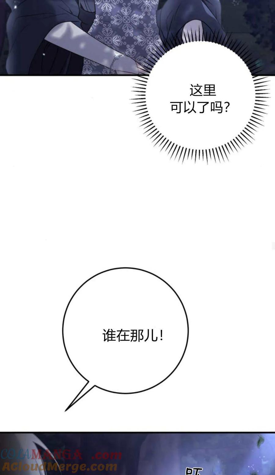 恶女只想安静地生活！ - 第16话 - 第57张图