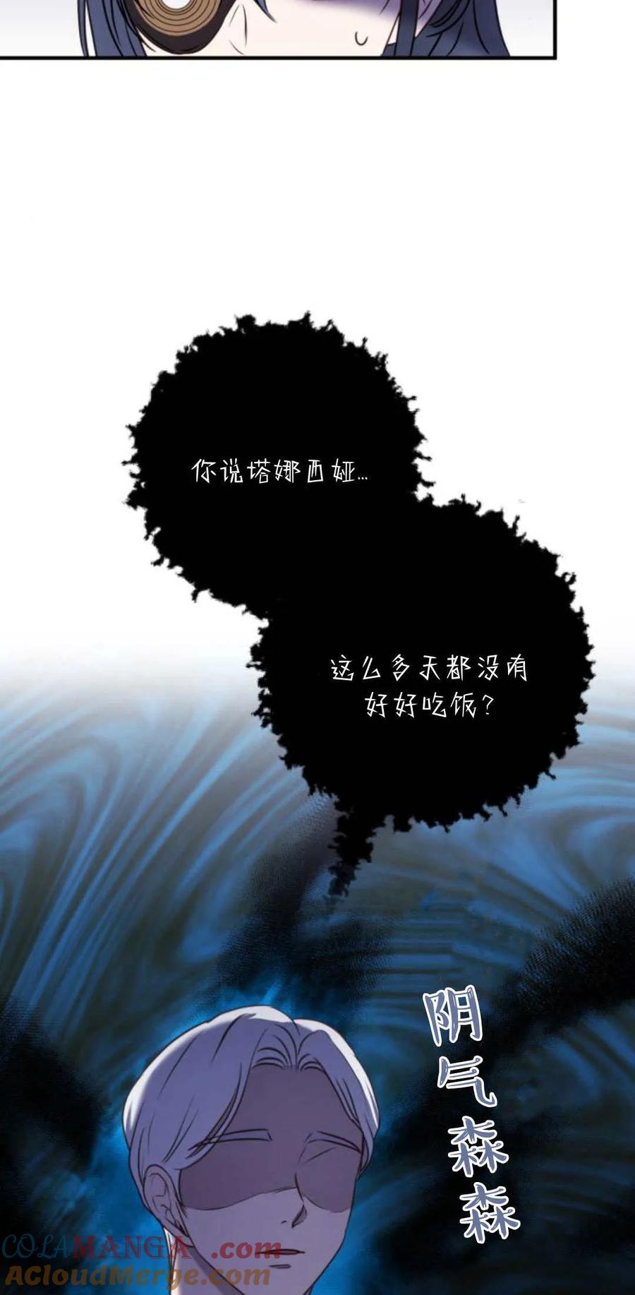 恶女只想安静地生活！ - 第16话 - 第24张图