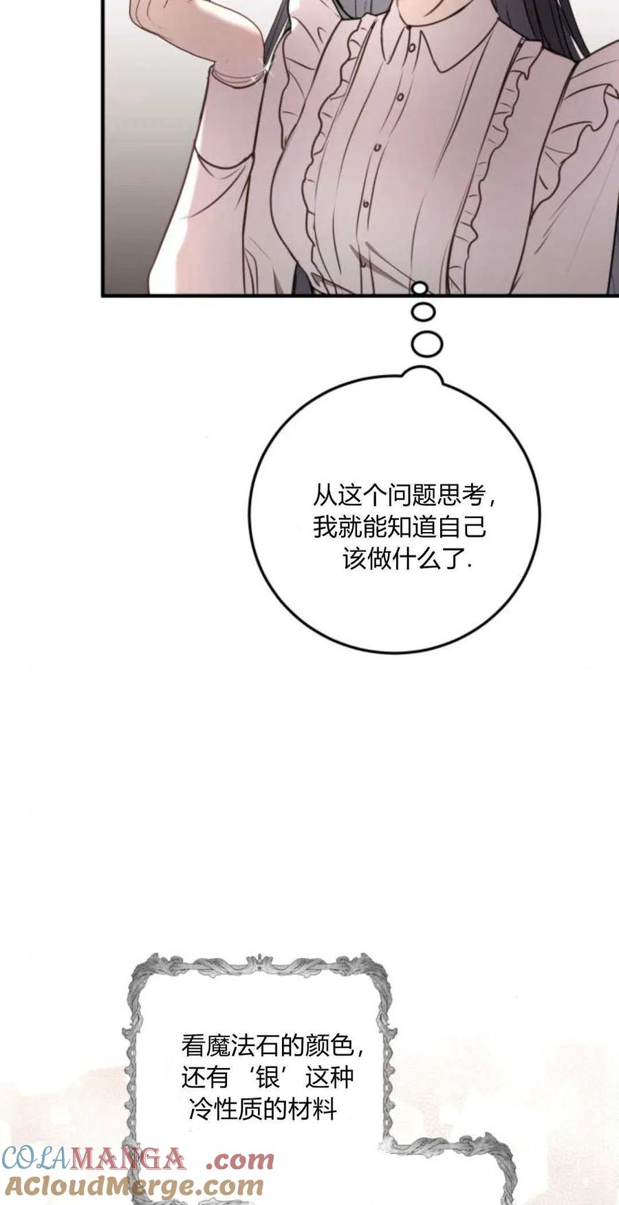 恶女只想安静地生活！ - 第16话 - 第6张图