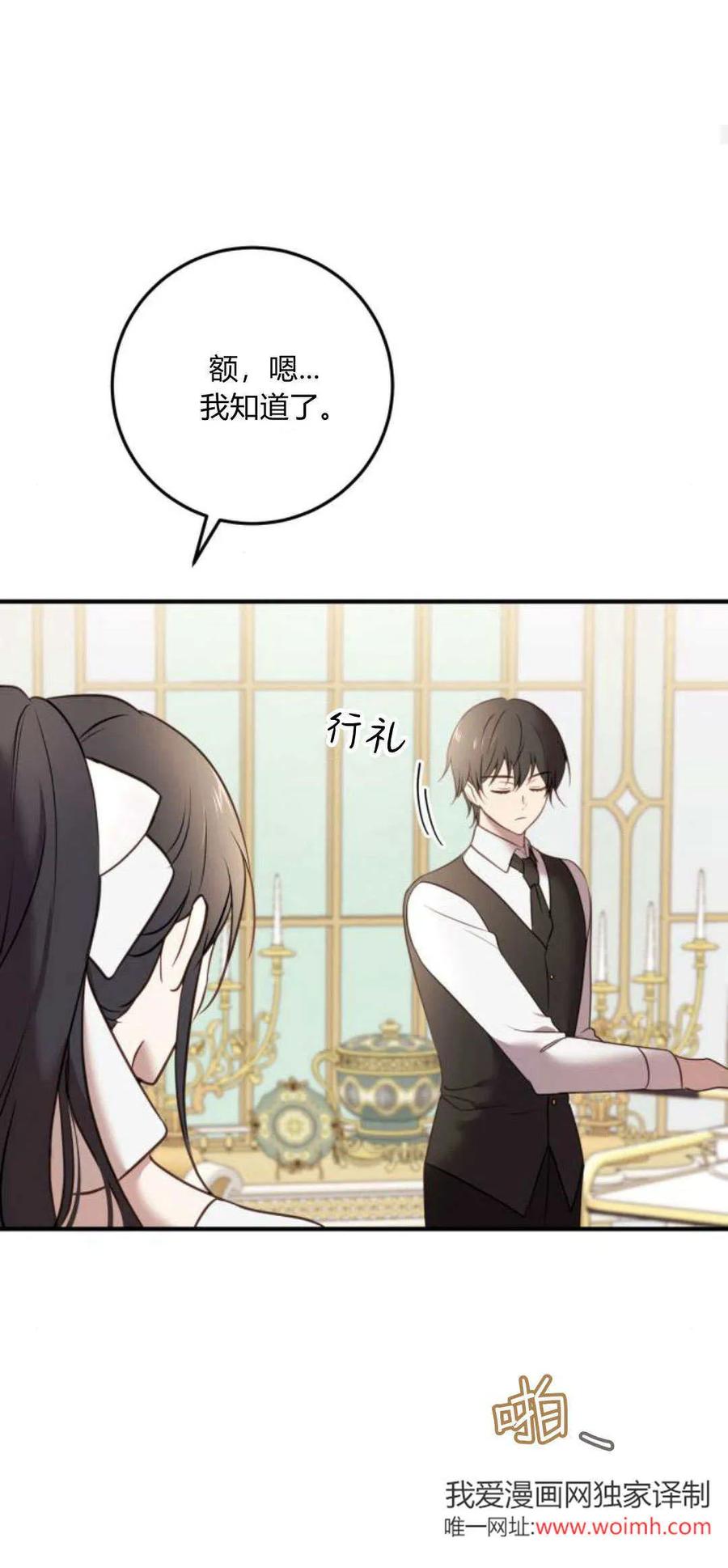 恶女只想安静地生活！ - 第16话 - 第49张图