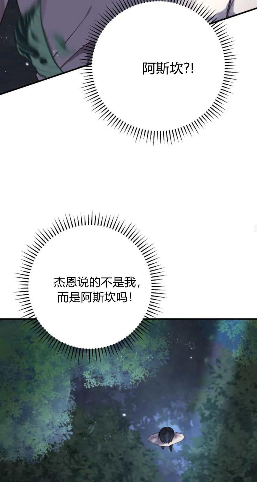 恶女只想安静地生活！ - 第16话 - 第67张图