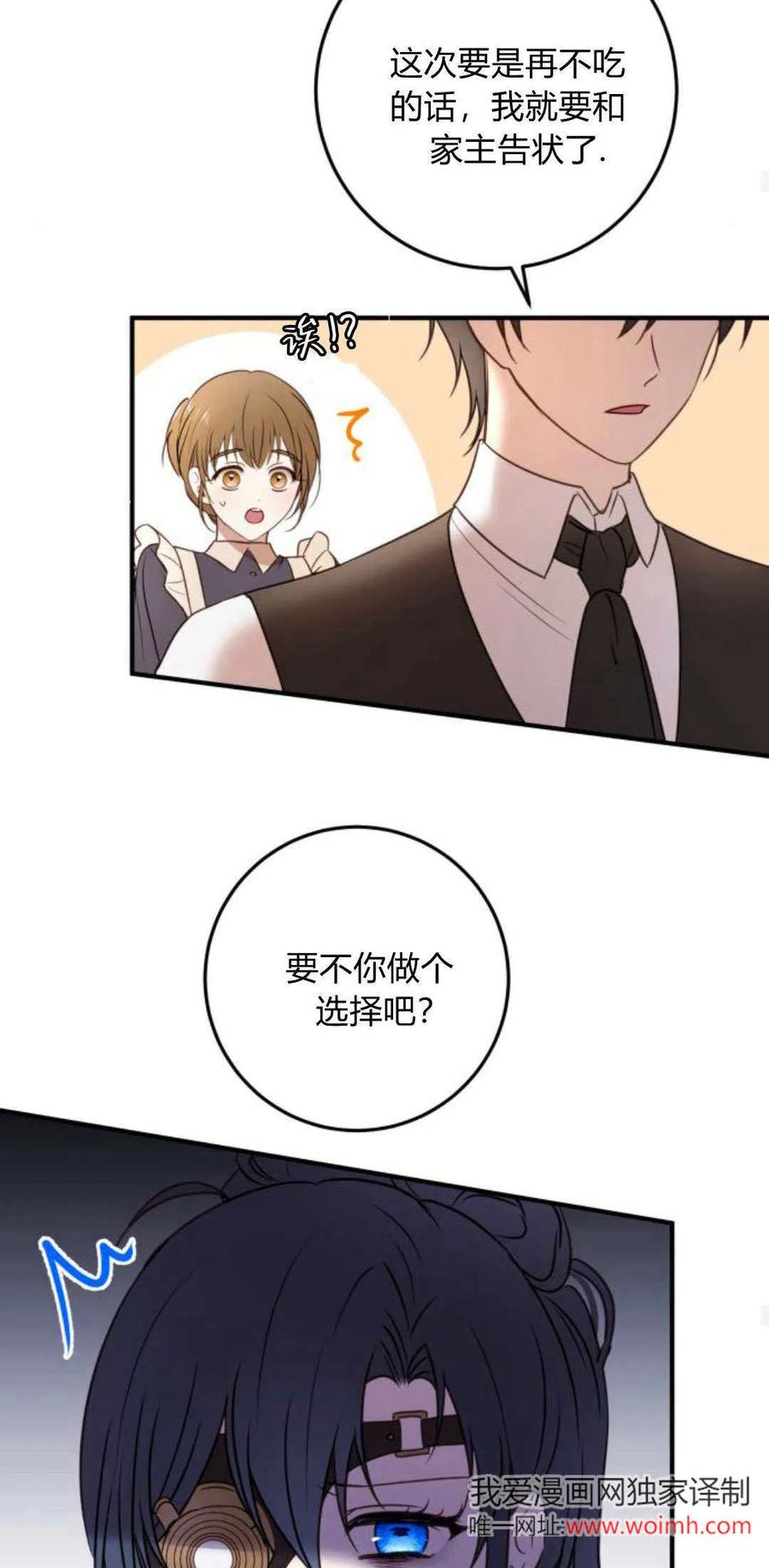 恶女只想安静地生活！ - 第16话 - 第23张图