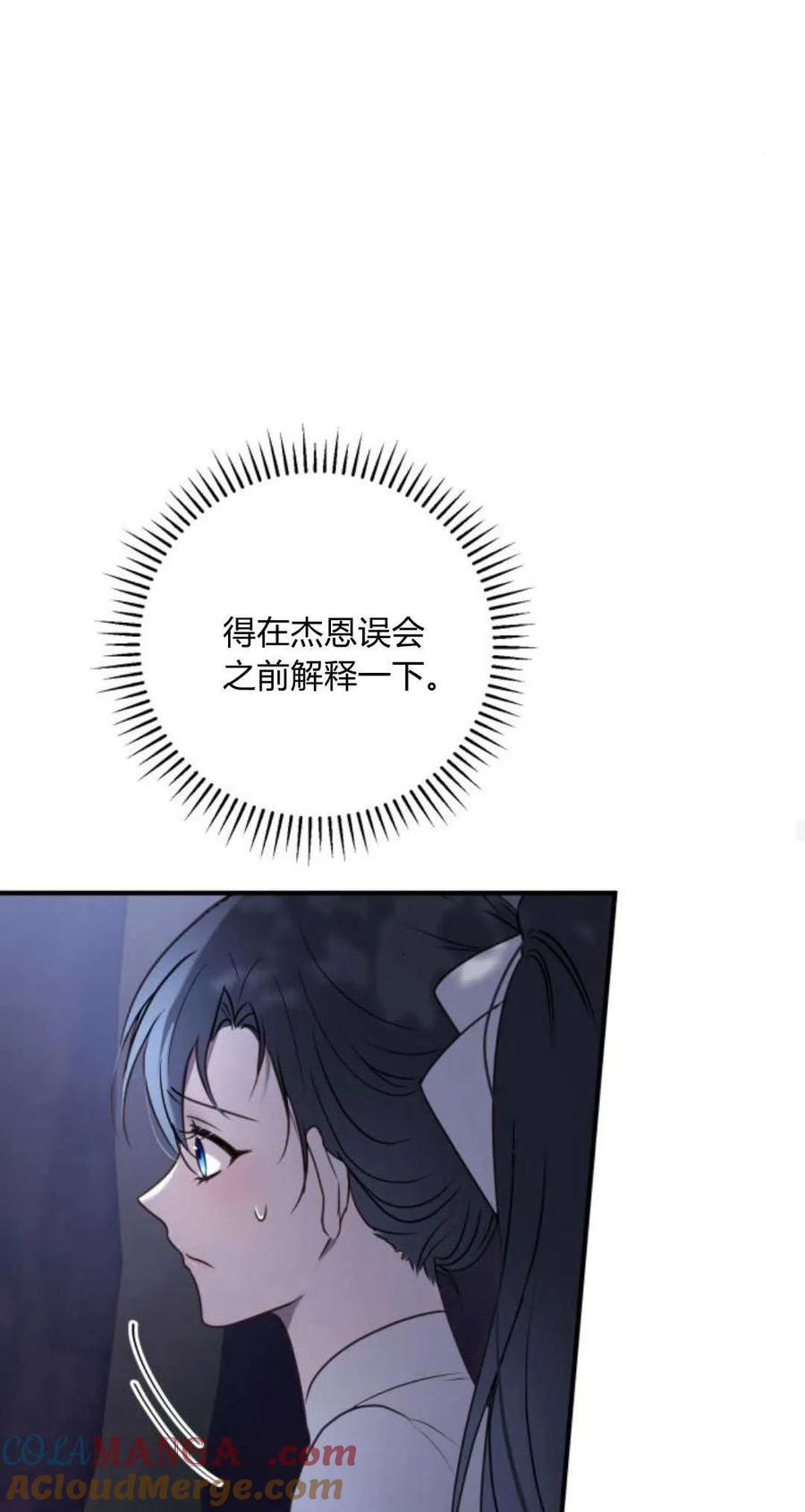 恶女只想安静地生活！ - 第16话 - 第63张图