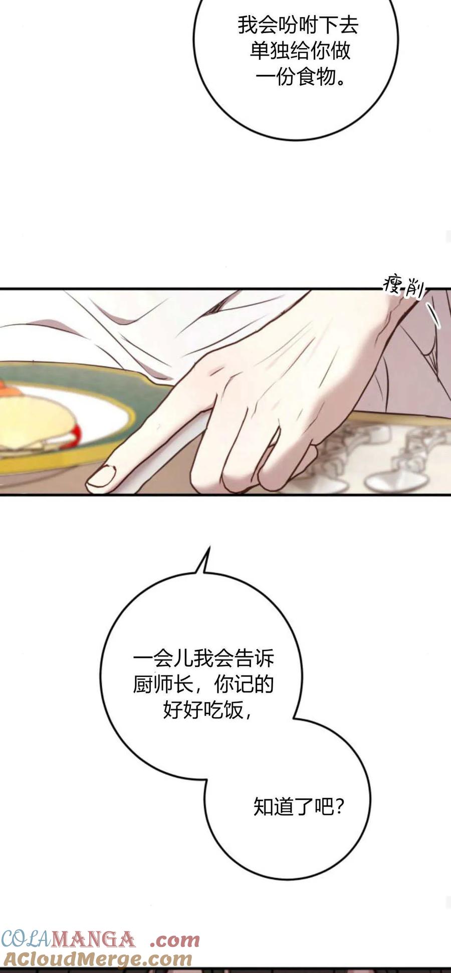 恶女只想安静地生活！ - 第16话 - 第42张图