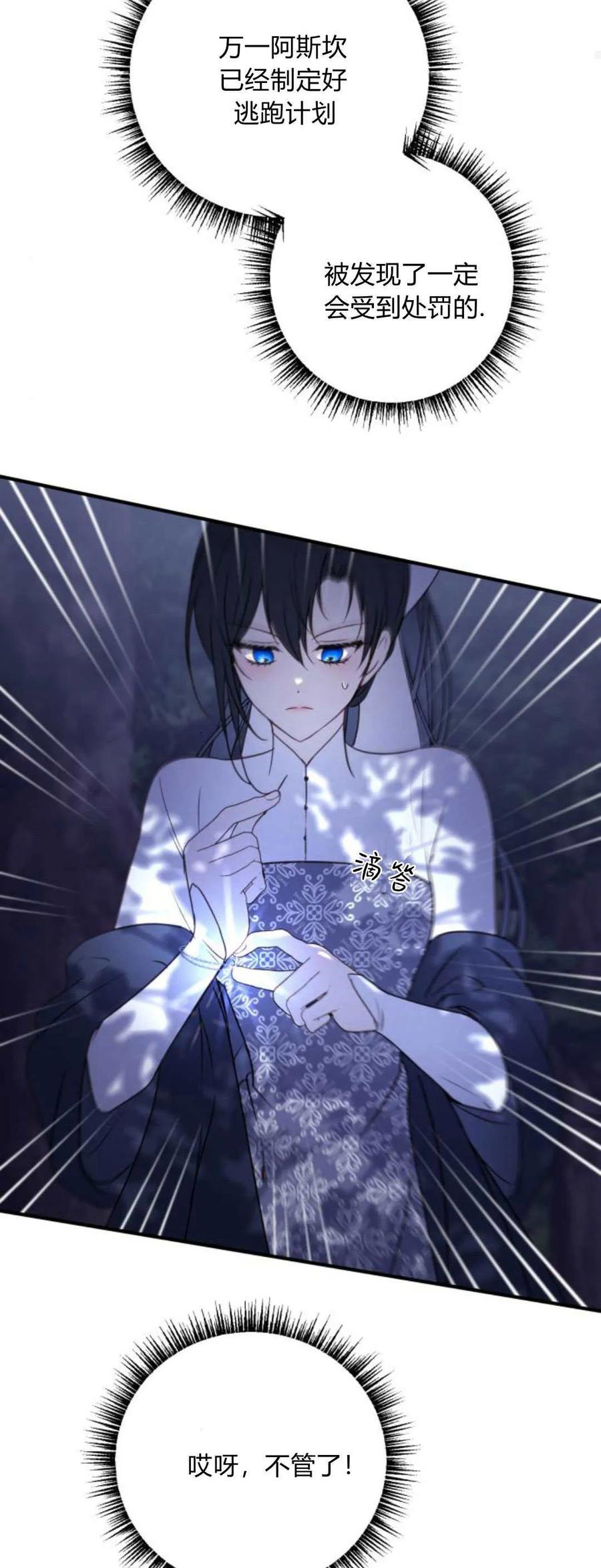 恶女只想安静地生活！ - 第16话 - 第74张图