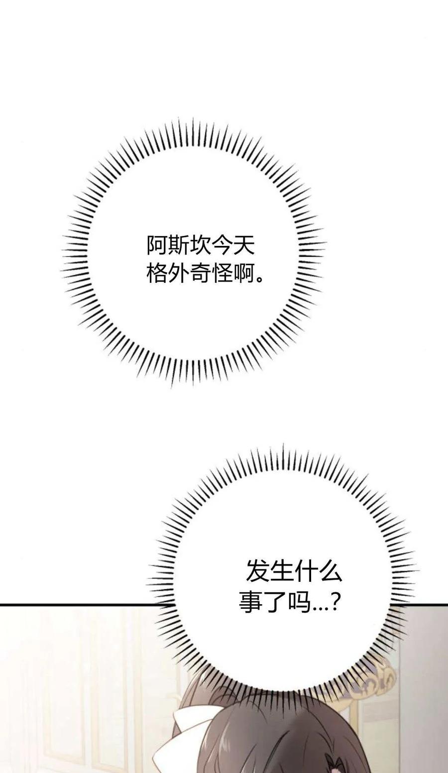 恶女只想安静地生活！ - 第16话 - 第50张图