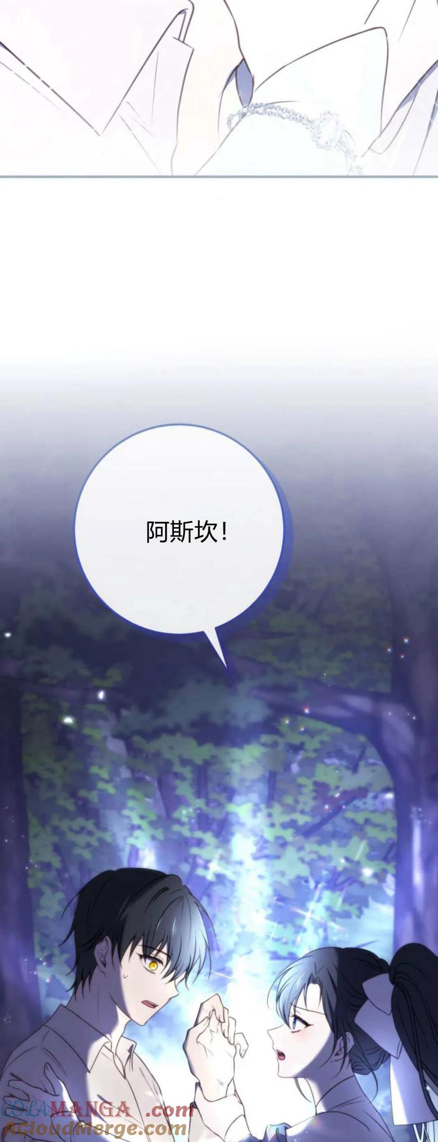 恶女只想安静地生活！ - 第16话 - 第78张图