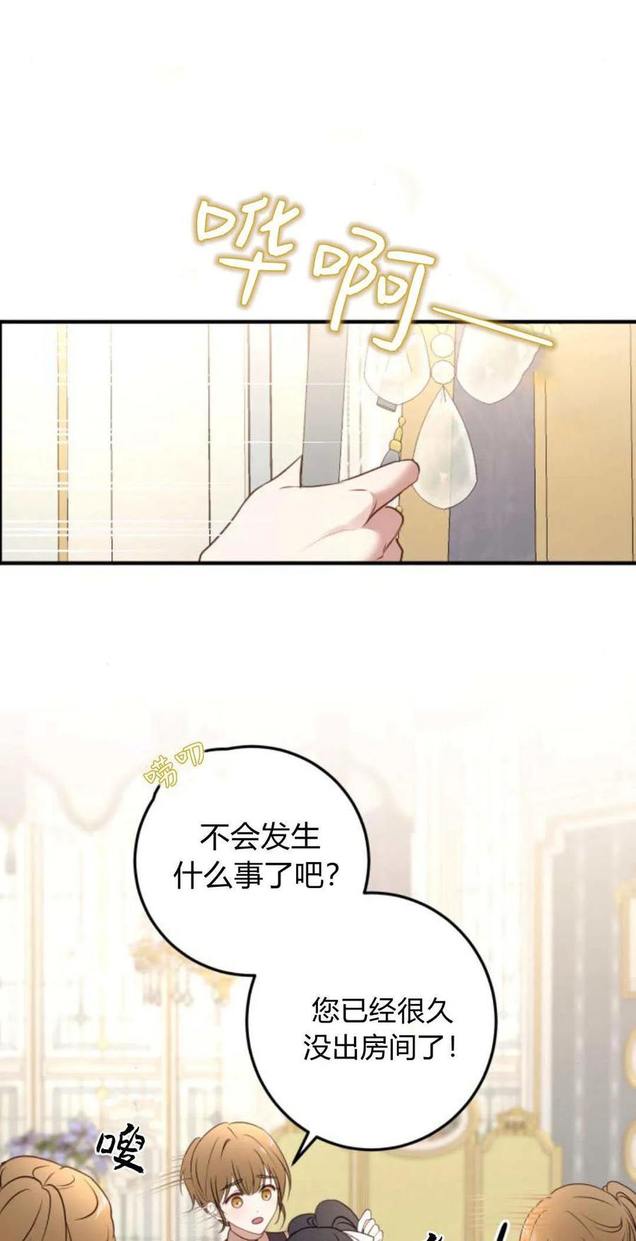 恶女只想安静地生活！ - 第16话 - 第31张图