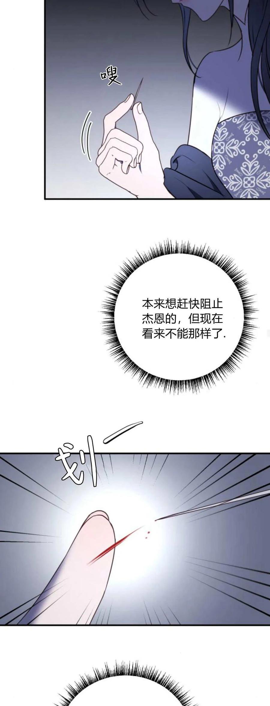 恶女只想安静地生活！ - 第16话 - 第73张图