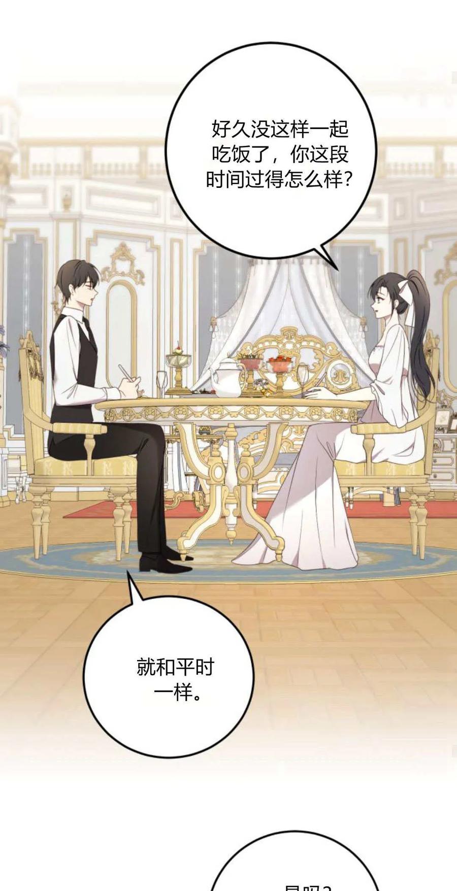 恶女只想安静地生活！ - 第16话 - 第37张图