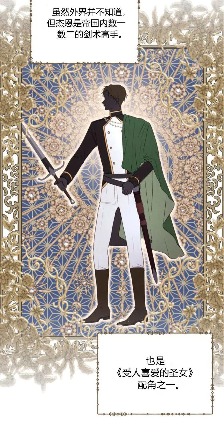 恶女只想安静地生活！ - 第16话 - 第62张图