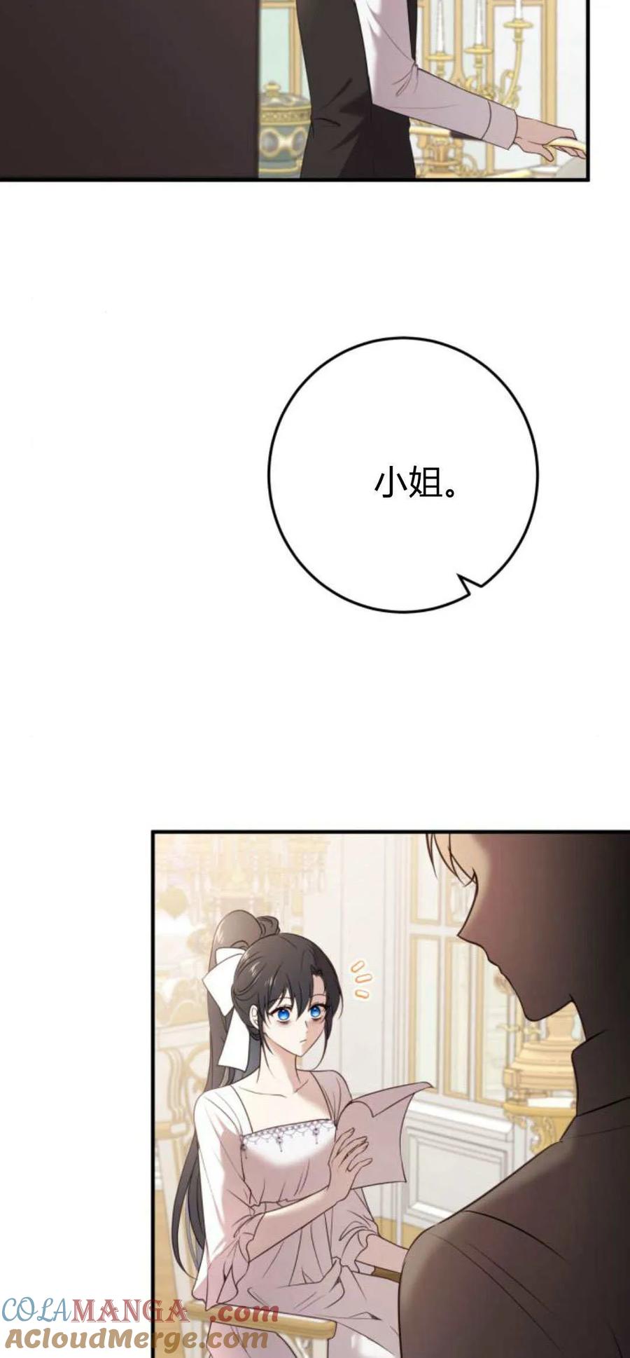 恶女只想安静地生活！ - 第16话 - 第45张图