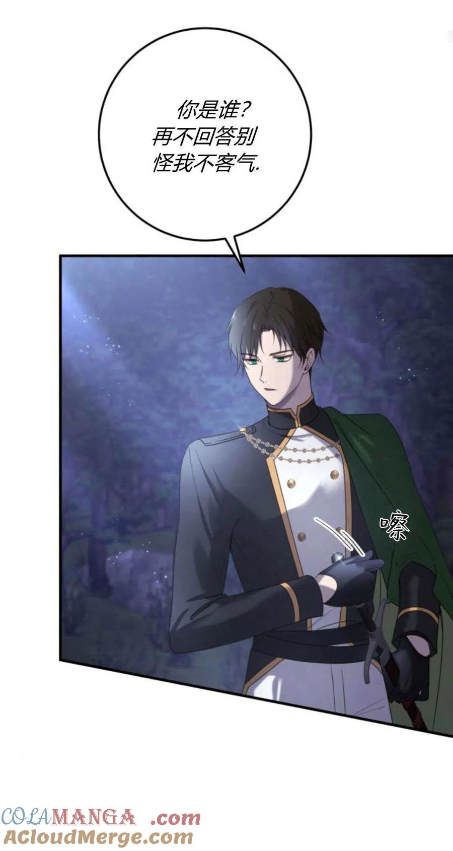 恶女只想安静地生活！ - 第16话 - 第69张图