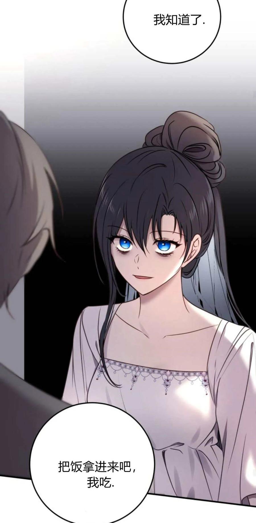 恶女只想安静地生活！ - 第16话 - 第28张图