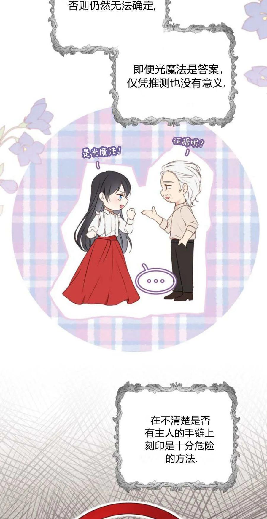 恶女只想安静地生活！ - 第16话 - 第8张图