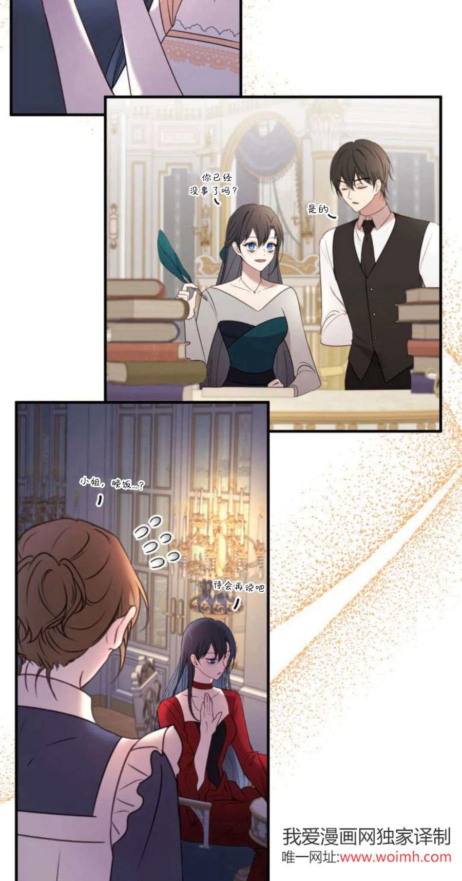 恶女只想安静地生活！ - 第16话 - 第14张图