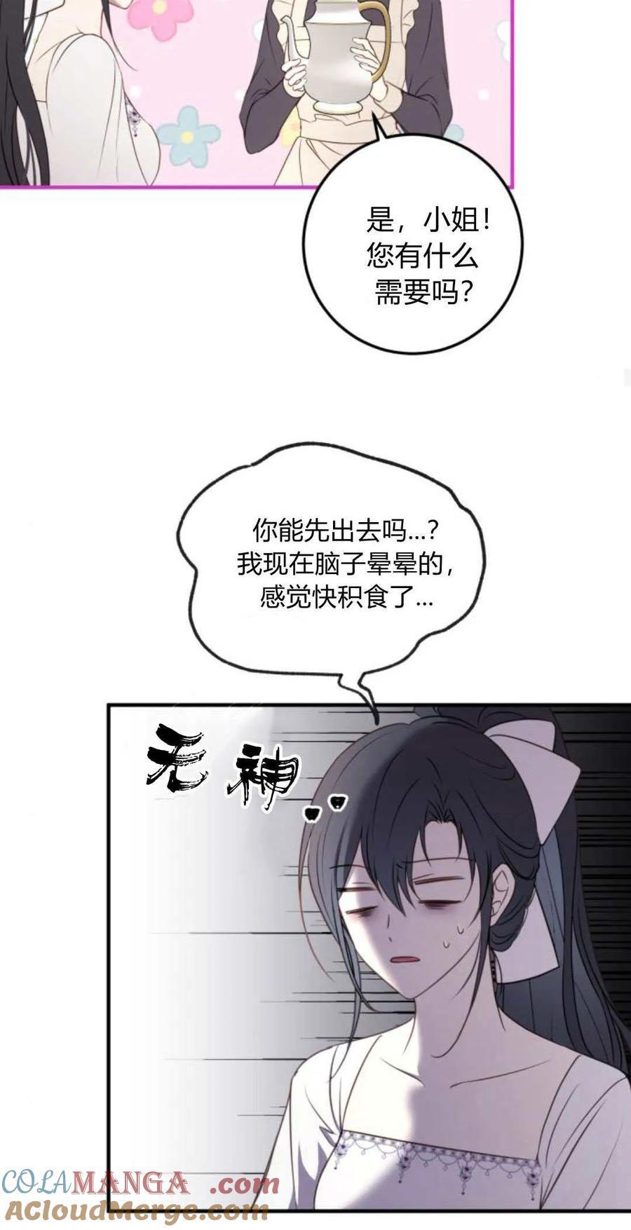 恶女只想安静地生活！ - 第16话 - 第33张图