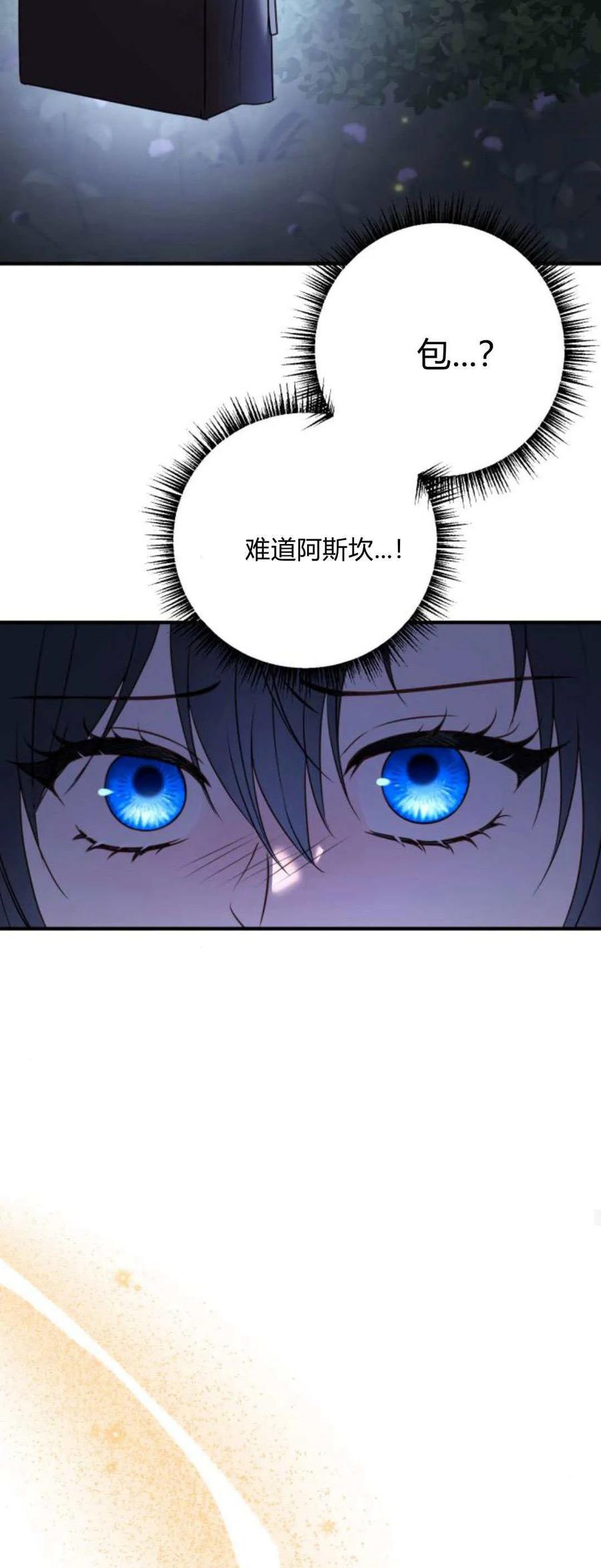 恶女只想安静地生活！ - 第16话 - 第71张图