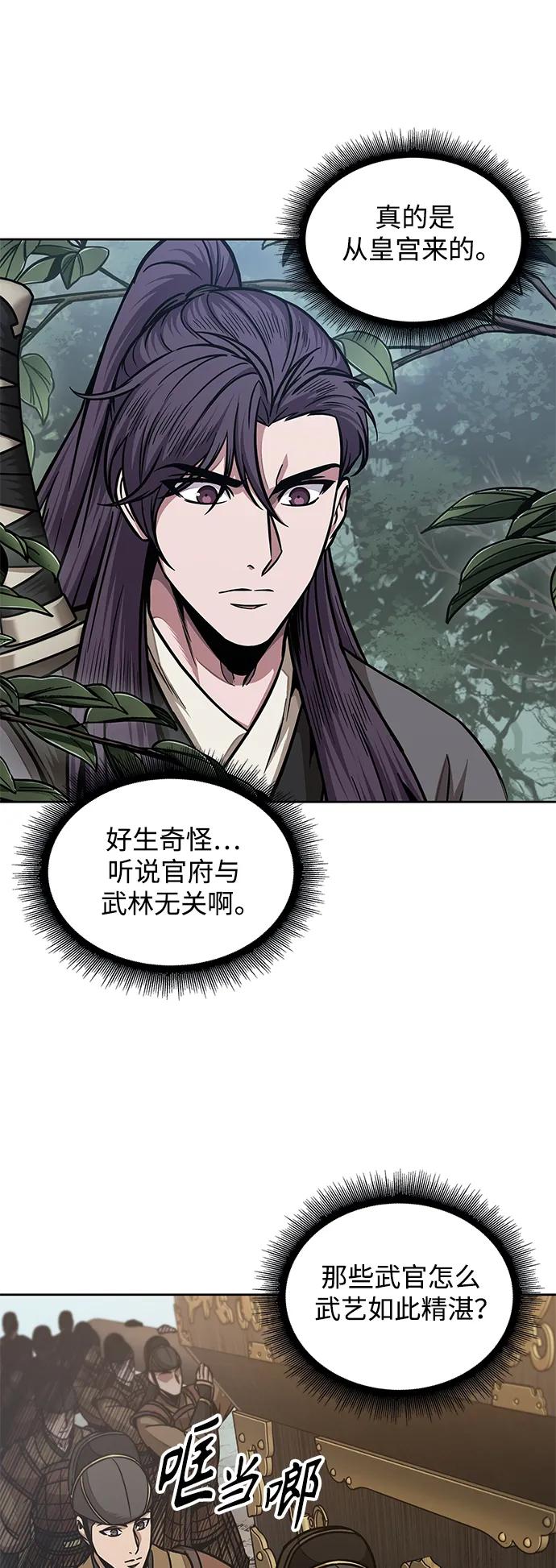 《某天成为魔神》179. 第62章 回到魔教（2） 第50页