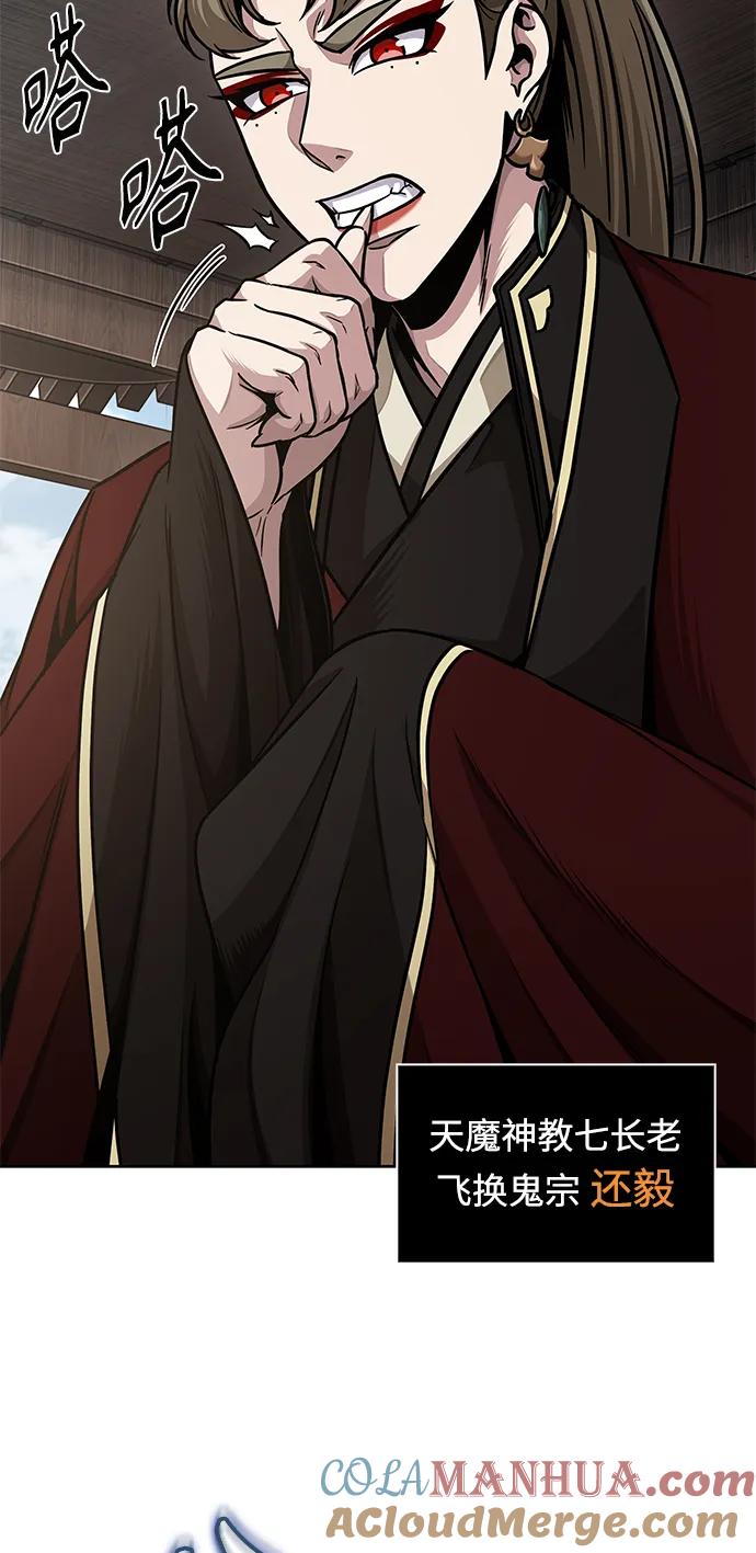 《某天成为魔神》179. 第62章 回到魔教（2） 第58页