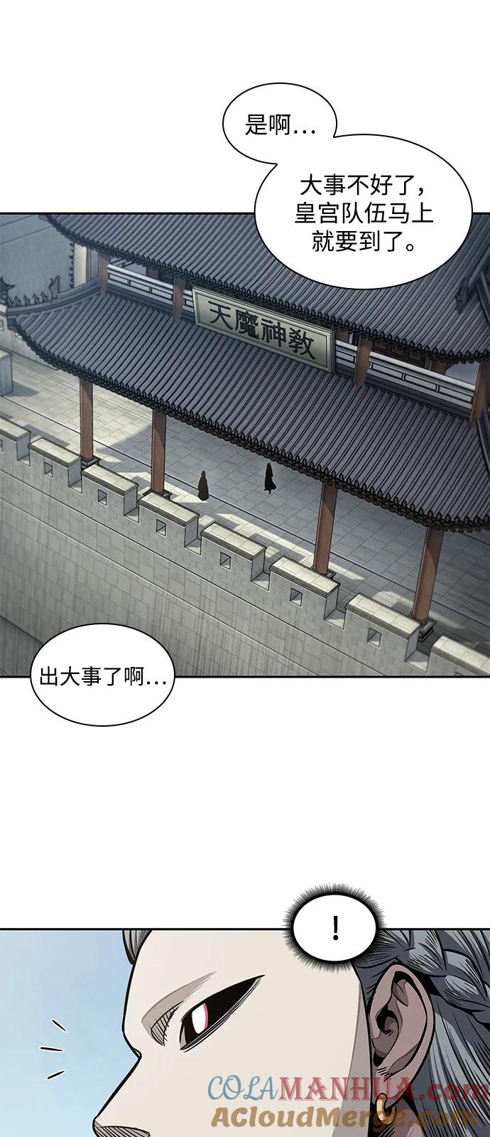 《某天成为魔神》179. 第62章 回到魔教（2） 第61页