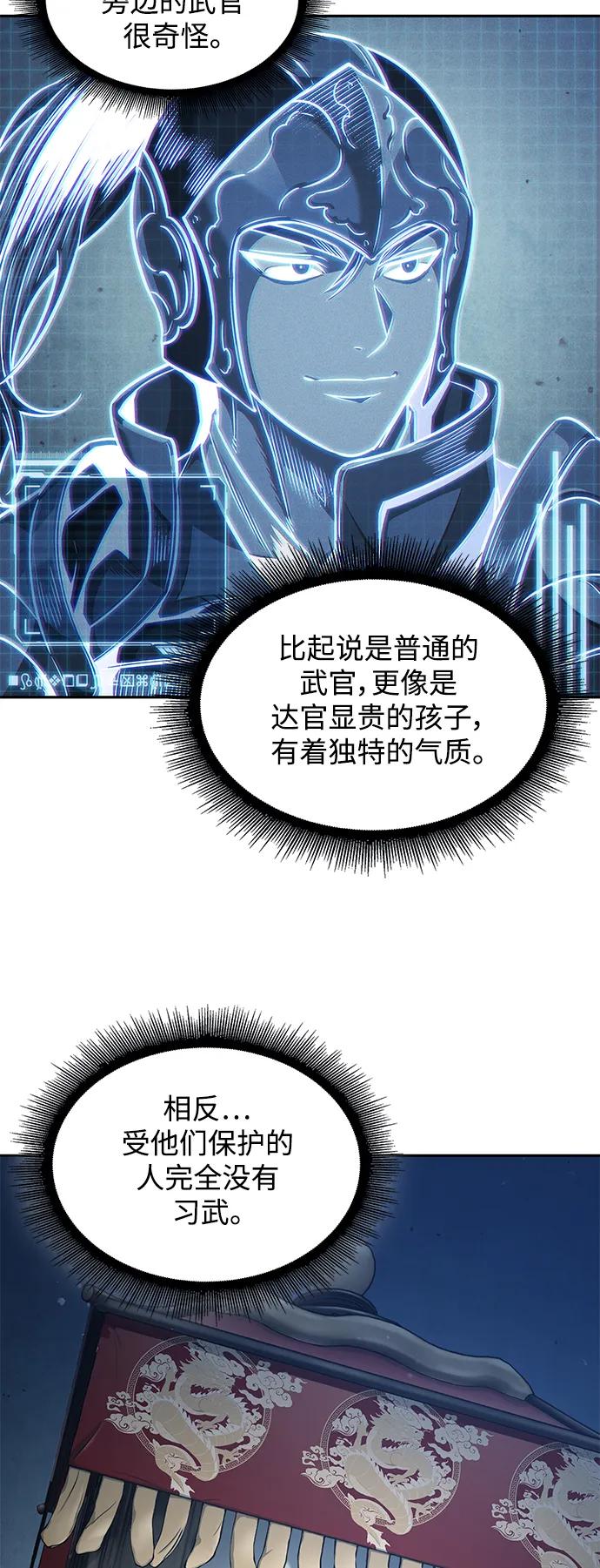 《某天成为魔神》179. 第62章 回到魔教（2） 第54页