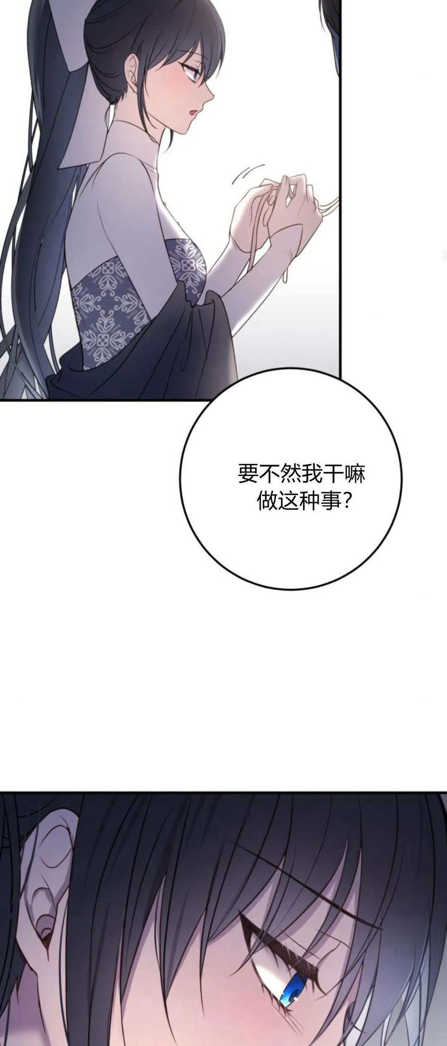 恶女只想安静地生活！ - 第17话 - 第65张图