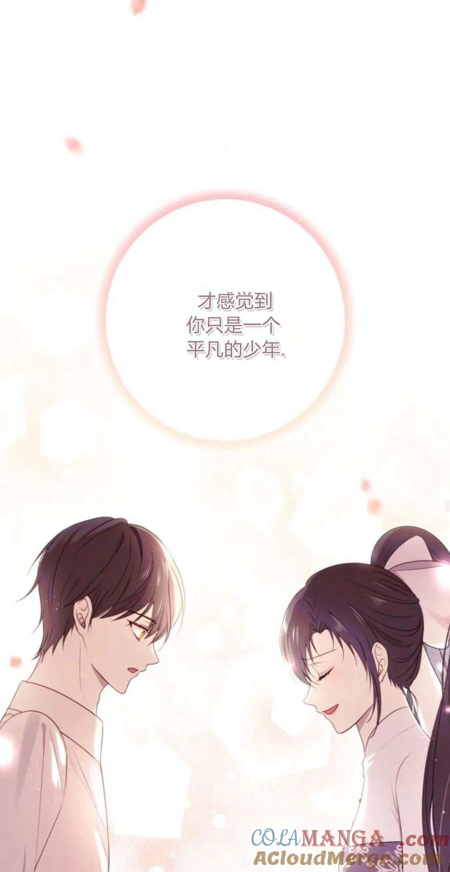 恶女只想安静地生活！ - 第17话 - 第46张图